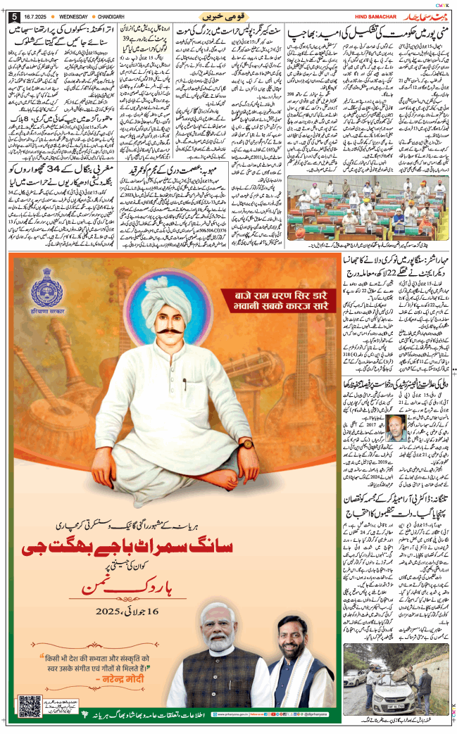 Chandigarh 2025-07-16