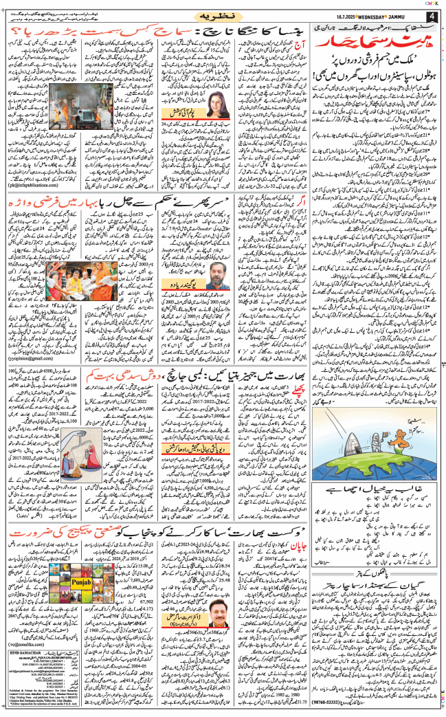Jammu 2025-07-16