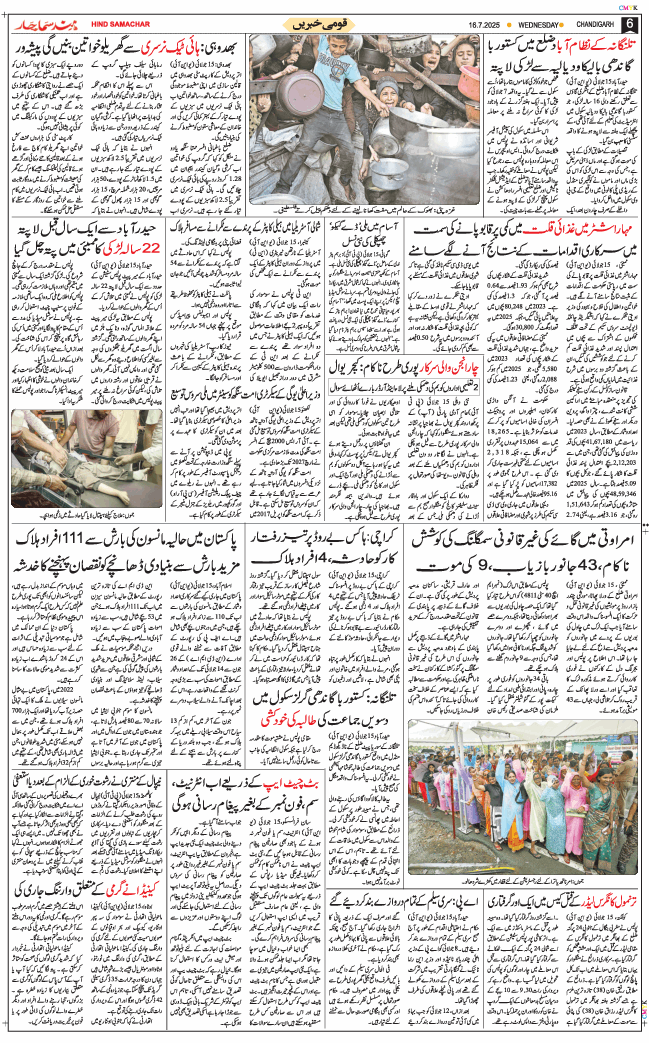 Chandigarh 2025-07-16