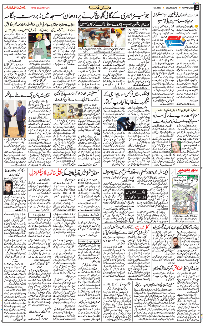 Chandigarh 2025-07-16