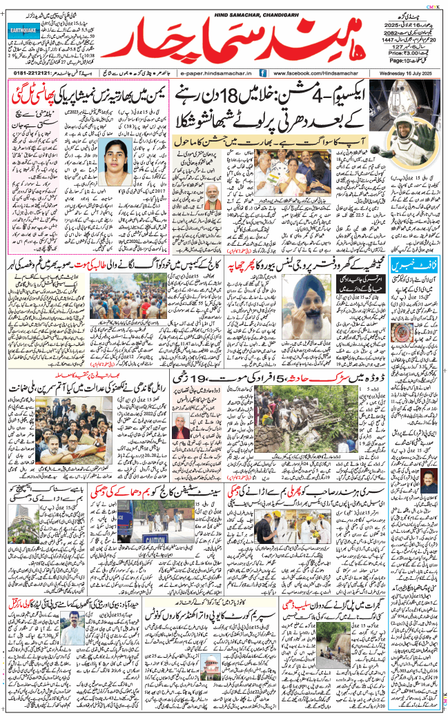 Chandigarh 2025-07-16