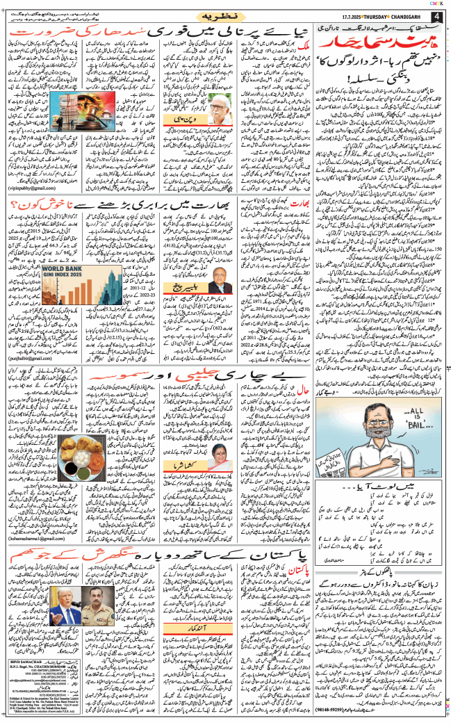 Chandigarh 2025-07-17