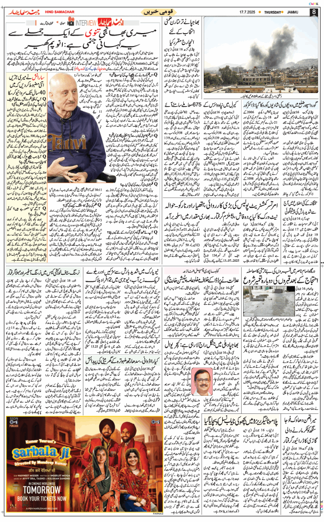 Jammu 2025-07-17