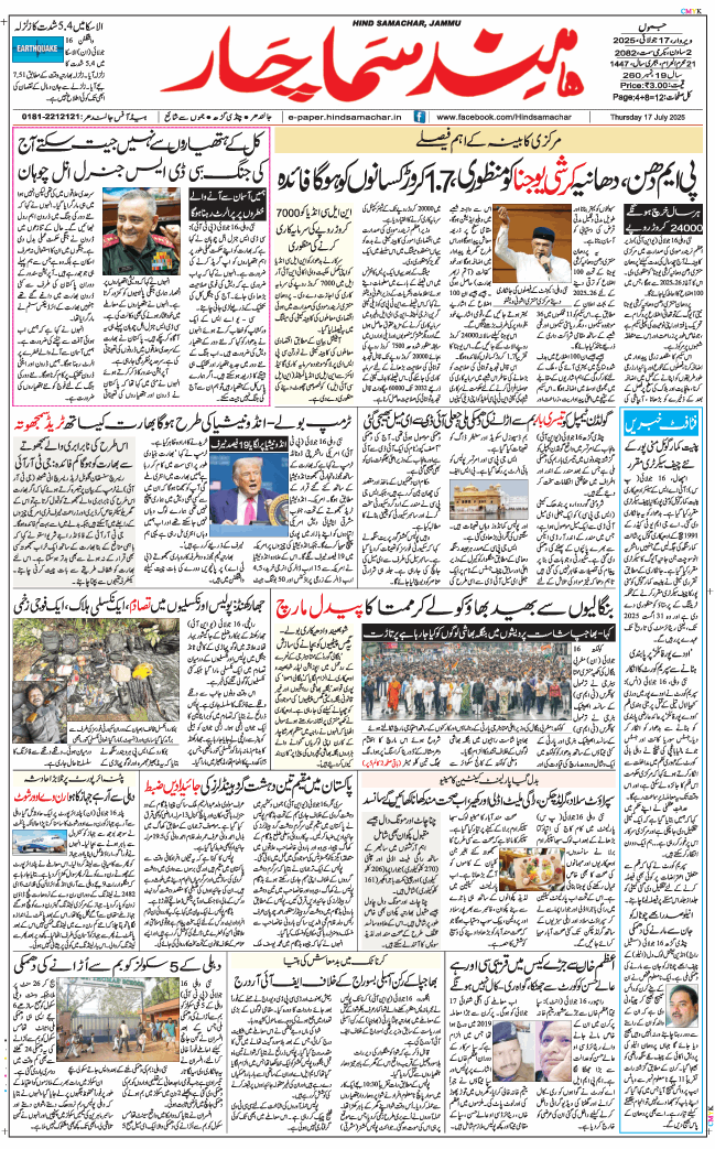 Jammu 2025-07-17