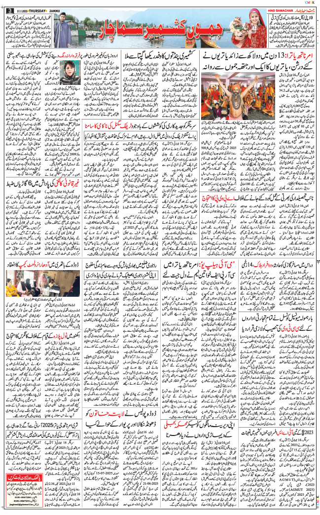Jammu 2025-07-17