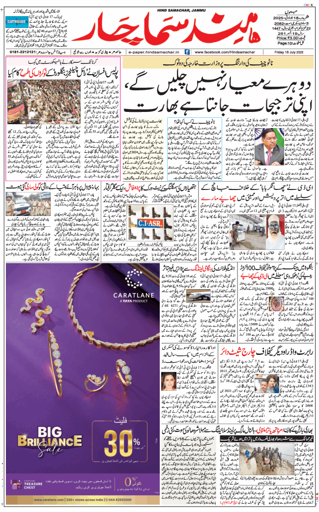 Jammu 2025-07-18