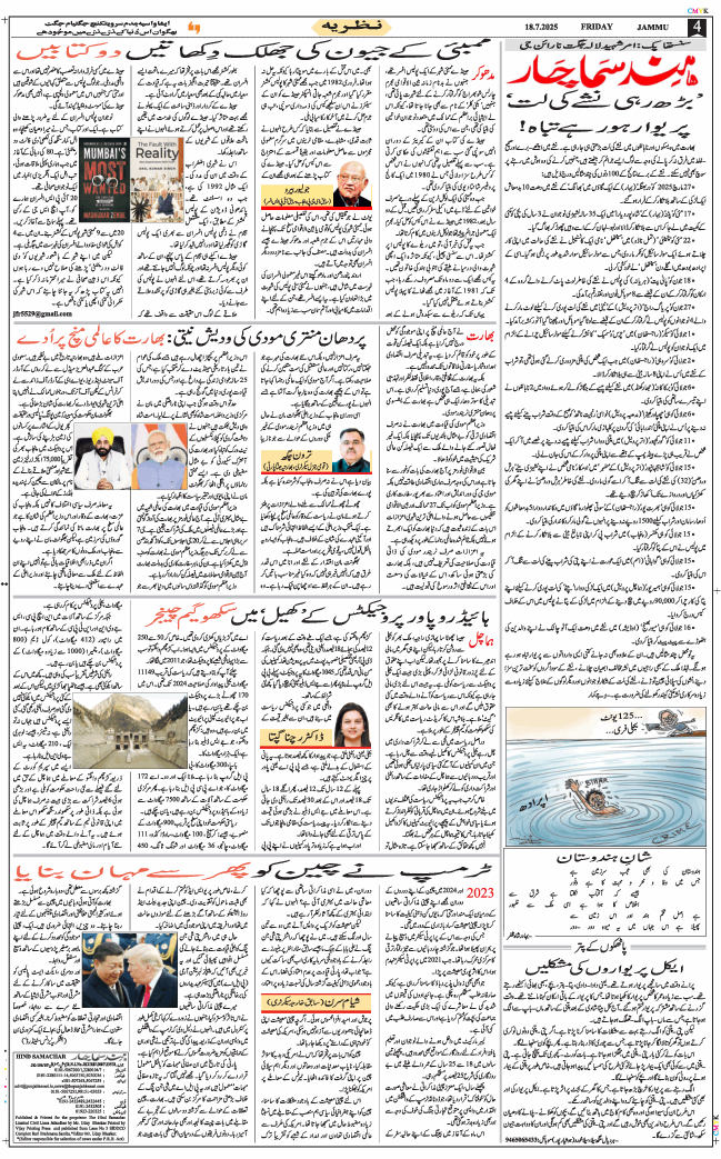 Jammu 2025-07-18