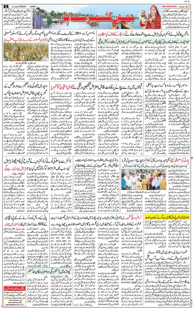 Jammu 2025-07-18