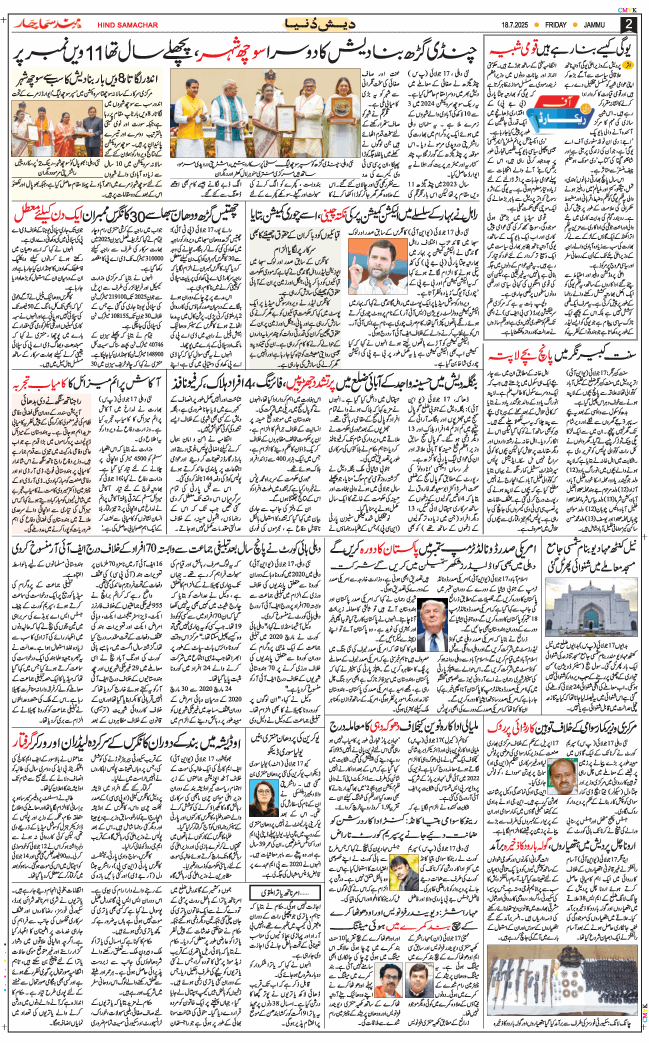 Jammu 2025-07-18
