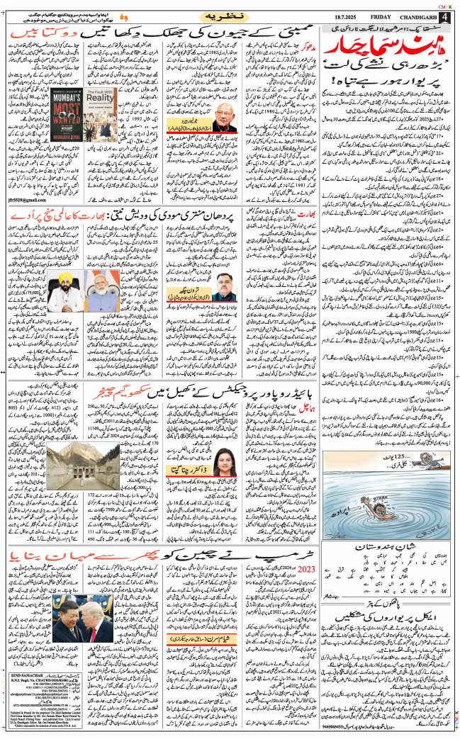 Chandigarh 2025-07-18