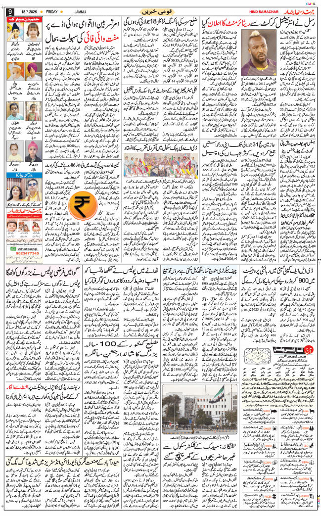 Jammu 2025-07-18