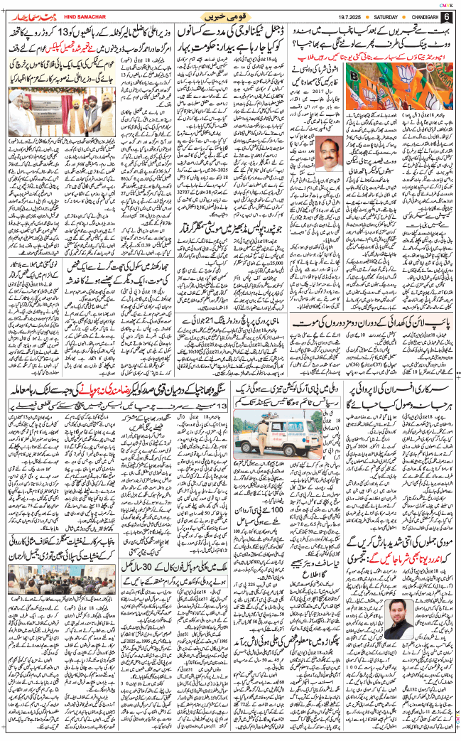 Chandigarh 2025-07-19
