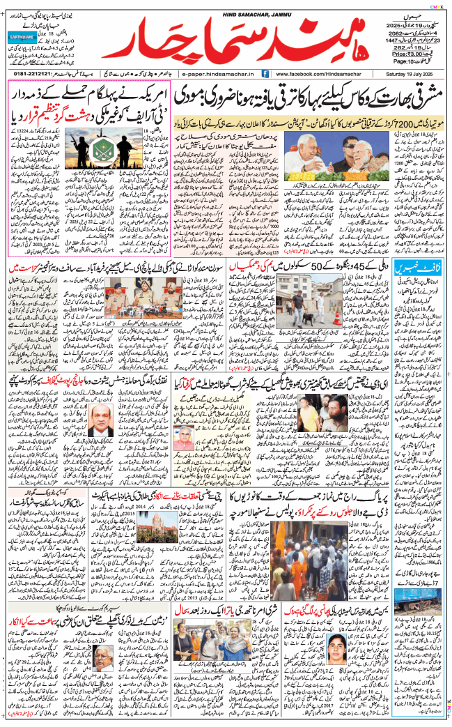 Jammu 2025-07-19
