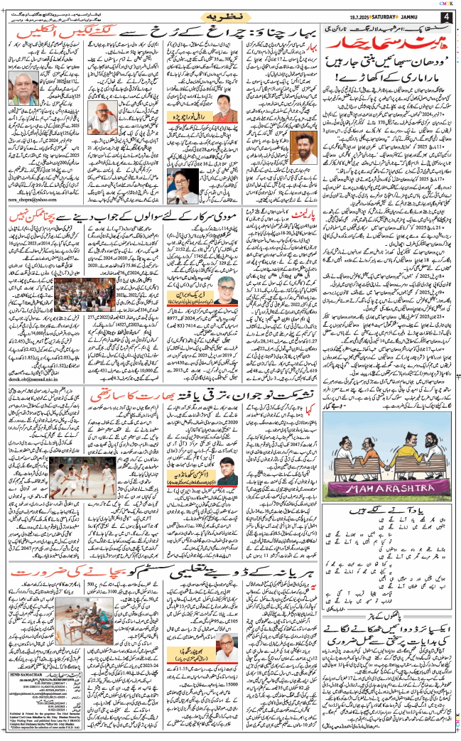 Jammu 2025-07-19