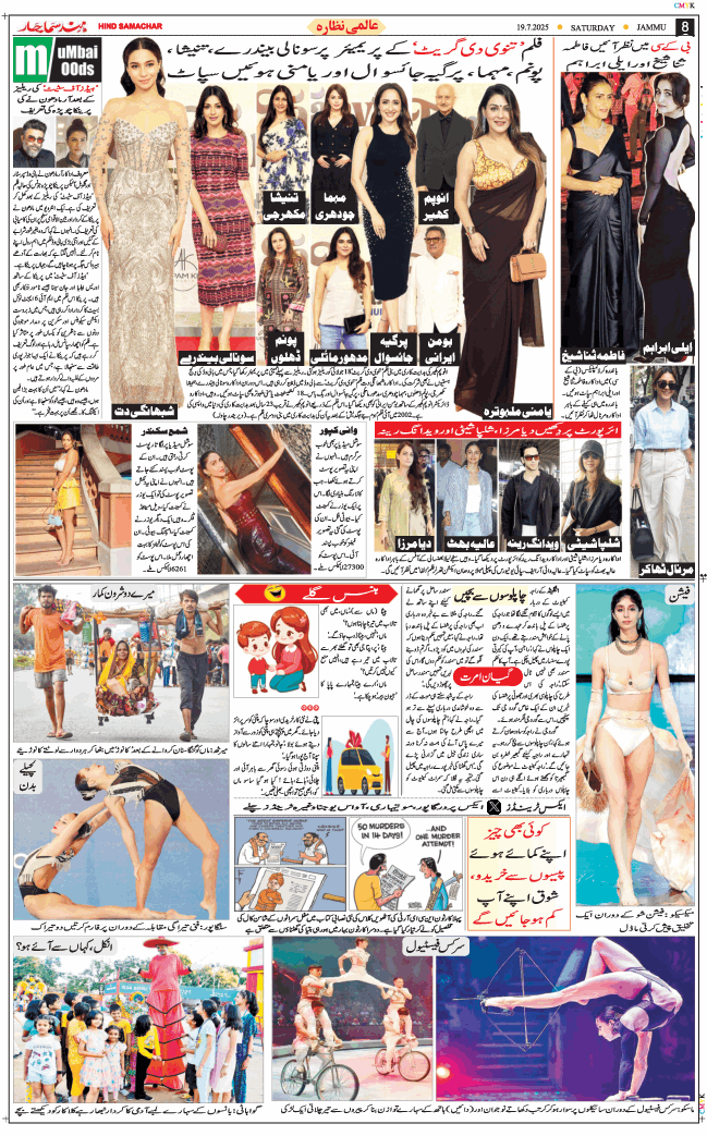 Jammu 2025-07-19