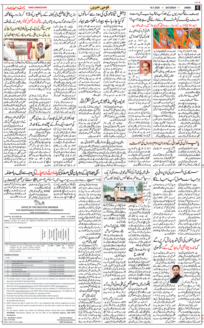Jammu 2025-07-19