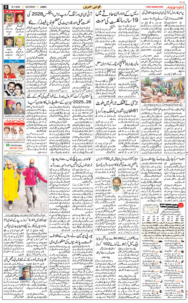 Jammu 2025-07-19