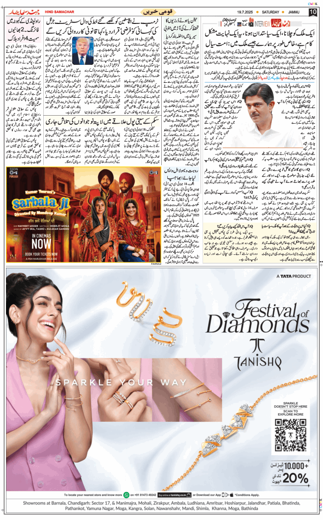 Jammu 2025-07-19