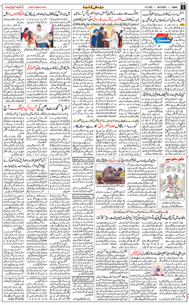 Jammu 2025-07-19