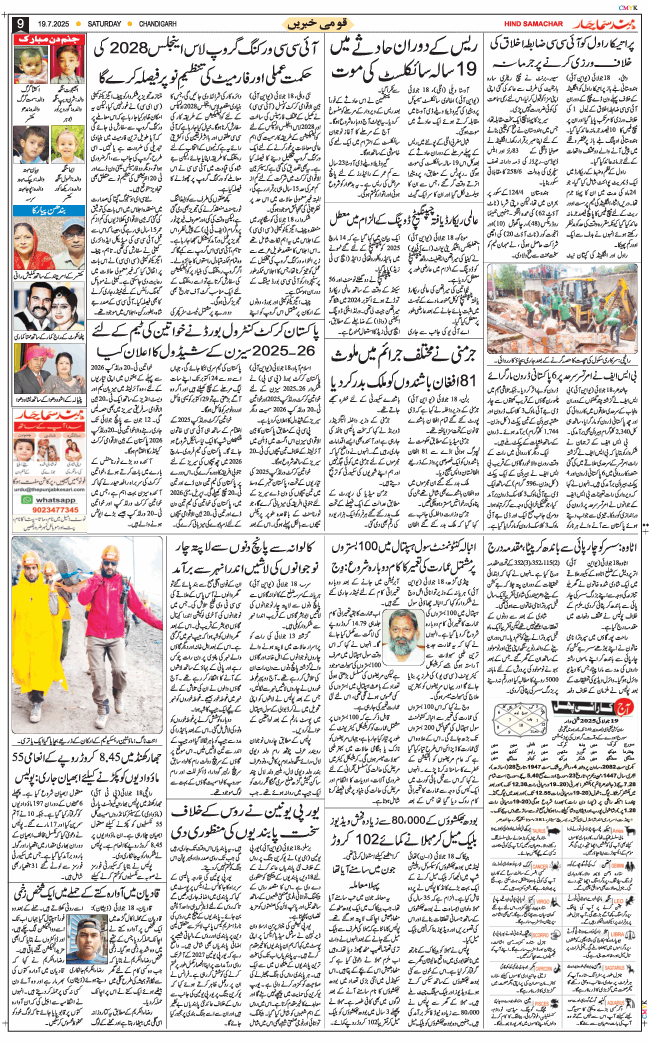Chandigarh 2025-07-19