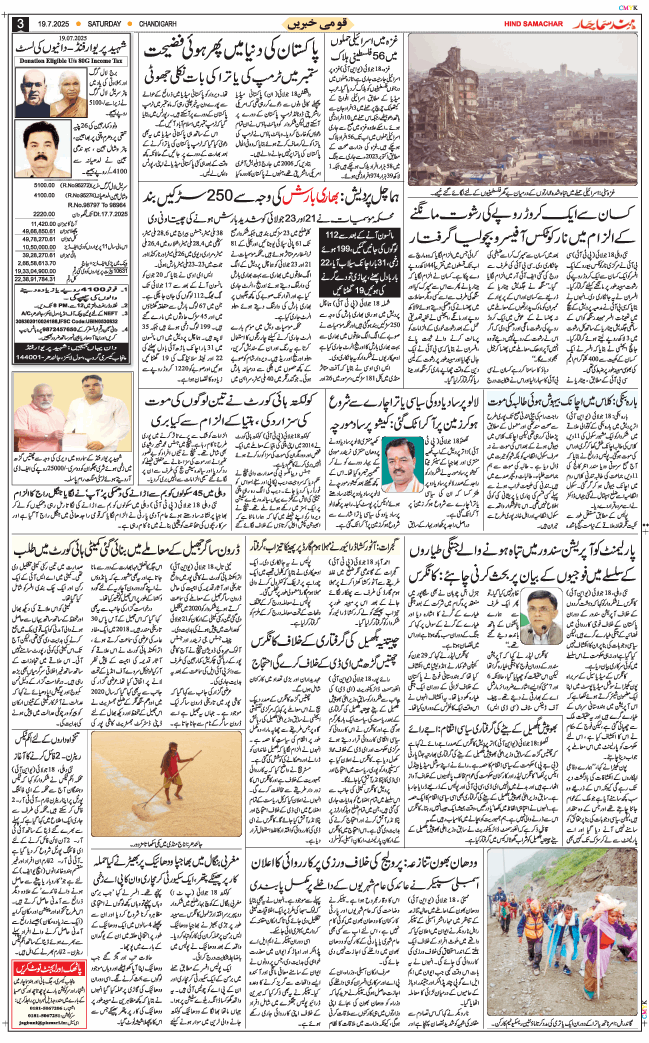 Chandigarh 2025-07-19