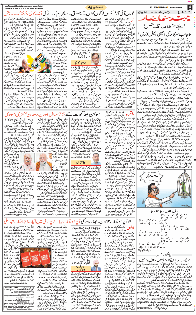 Chandigarh 2025-07-20