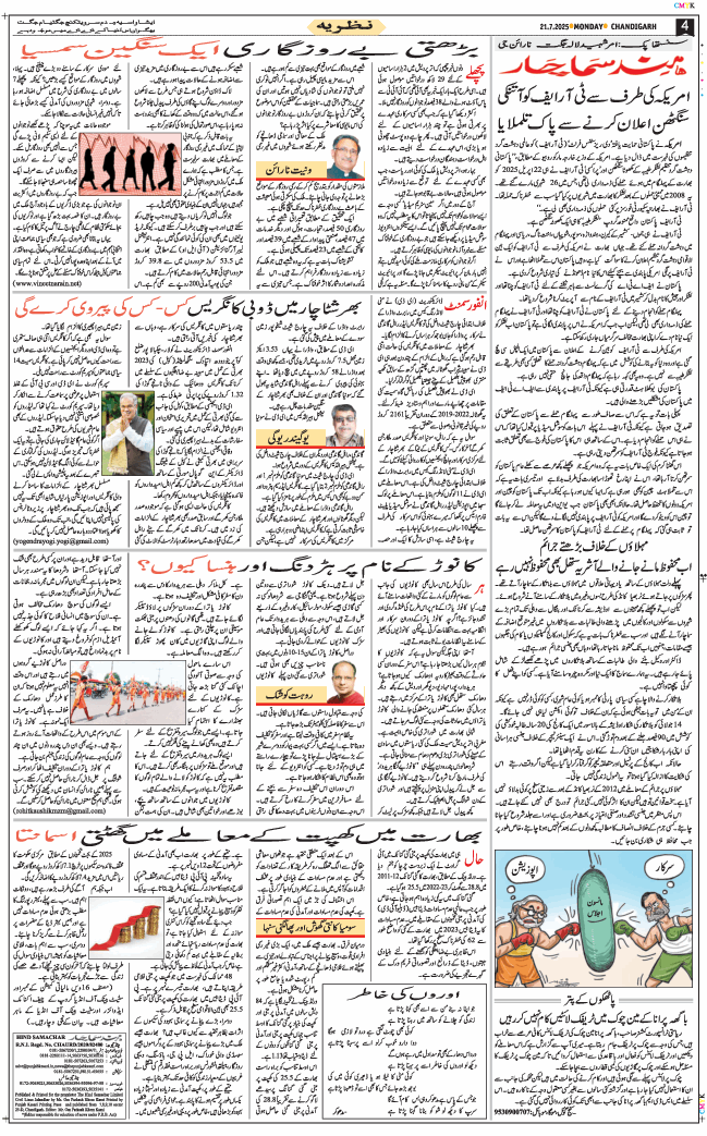 Chandigarh 2025-07-21