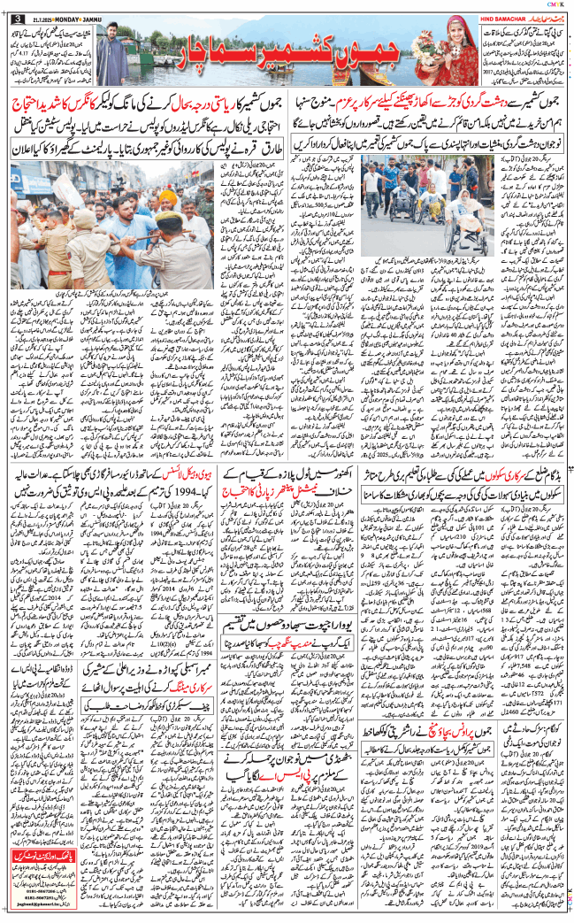 Jammu 2025-07-21