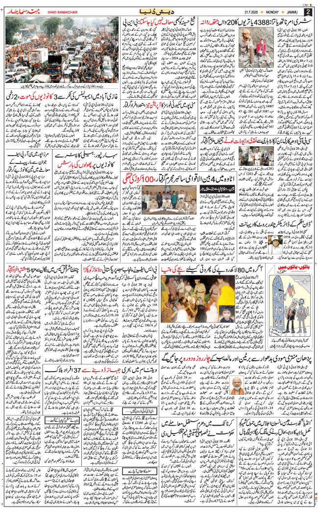 Jammu 2025-07-21