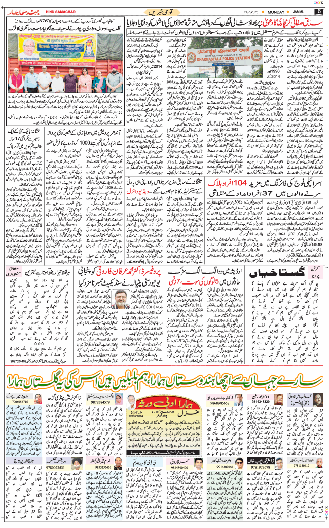 Jammu 2025-07-21
