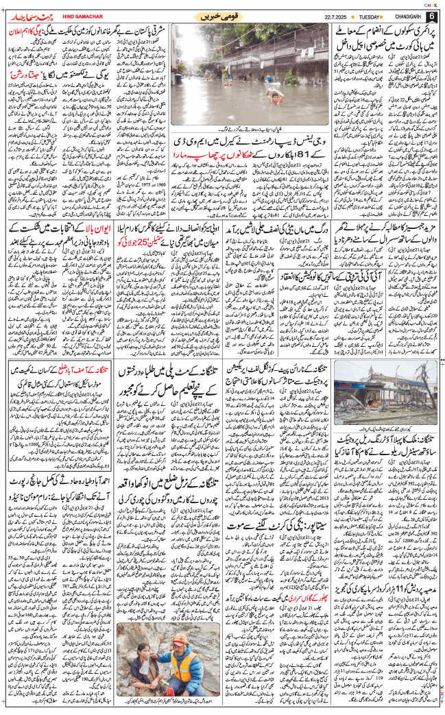 Chandigarh 2025-07-22