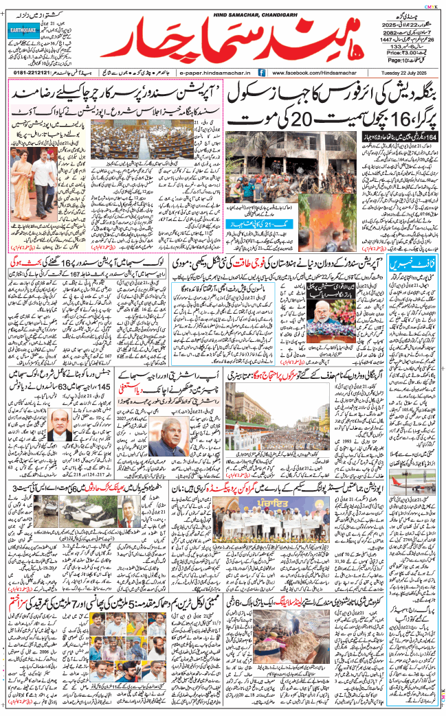 Chandigarh 2025-07-22