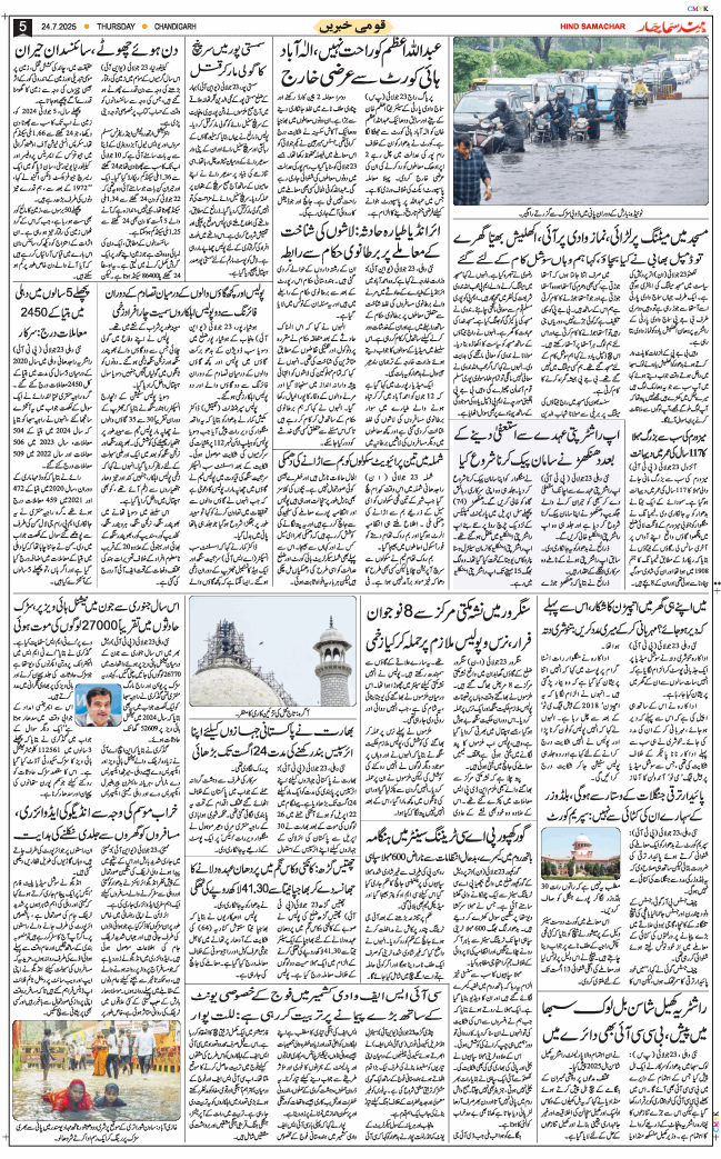 Chandigarh 2025-07-24