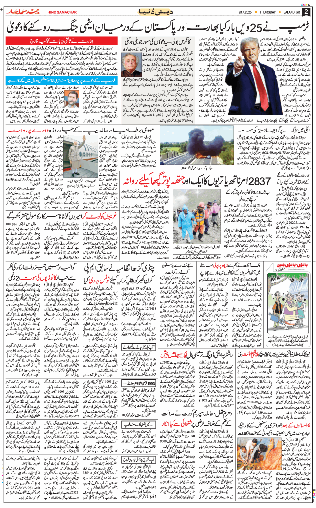 Main Edition 2025-07-24
