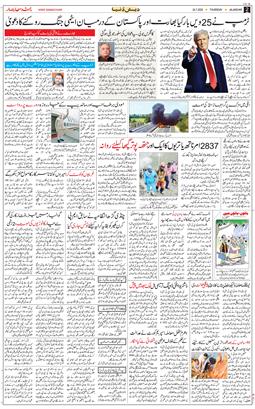 Main Edition 2025-07-24