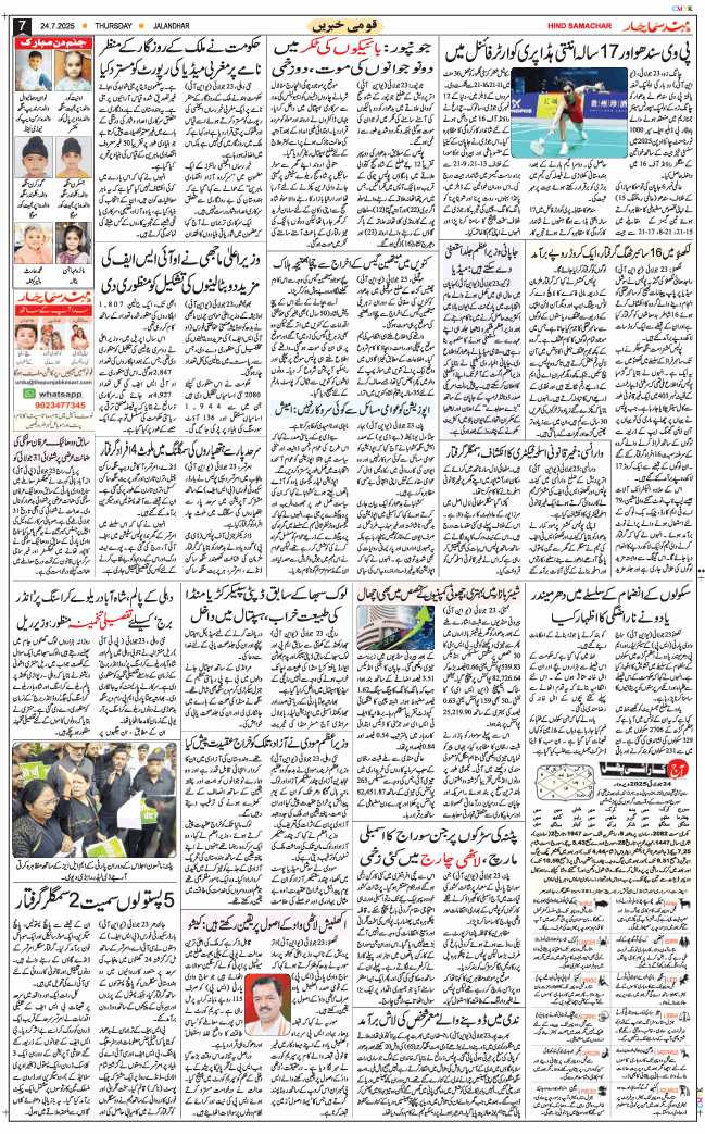 Main Edition 2025-07-24