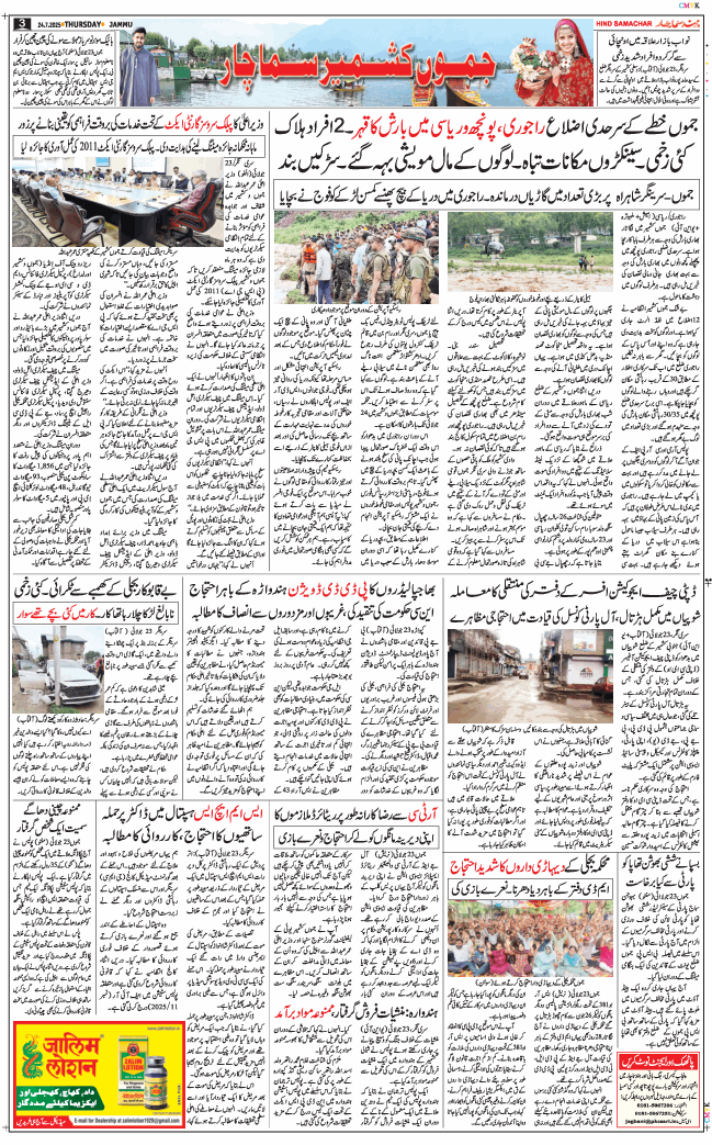 Jammu 2025-07-24