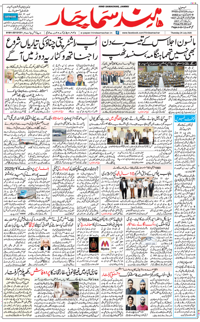 Jammu 2025-07-24