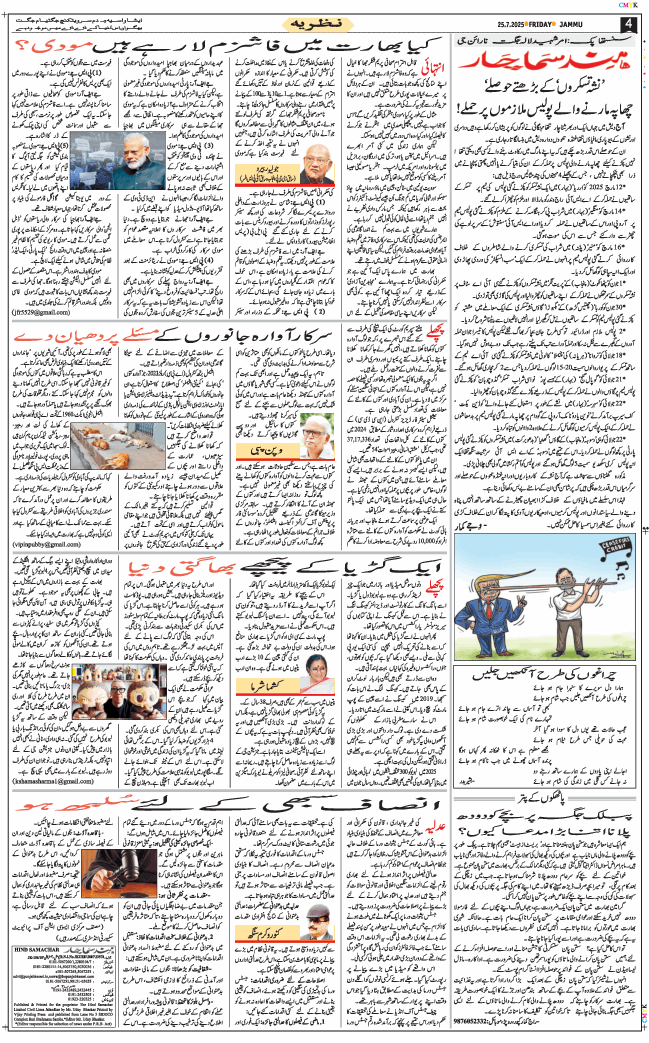 Jammu 2025-07-25