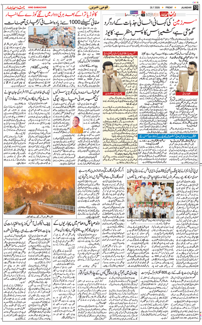 Main Edition 2025-07-25