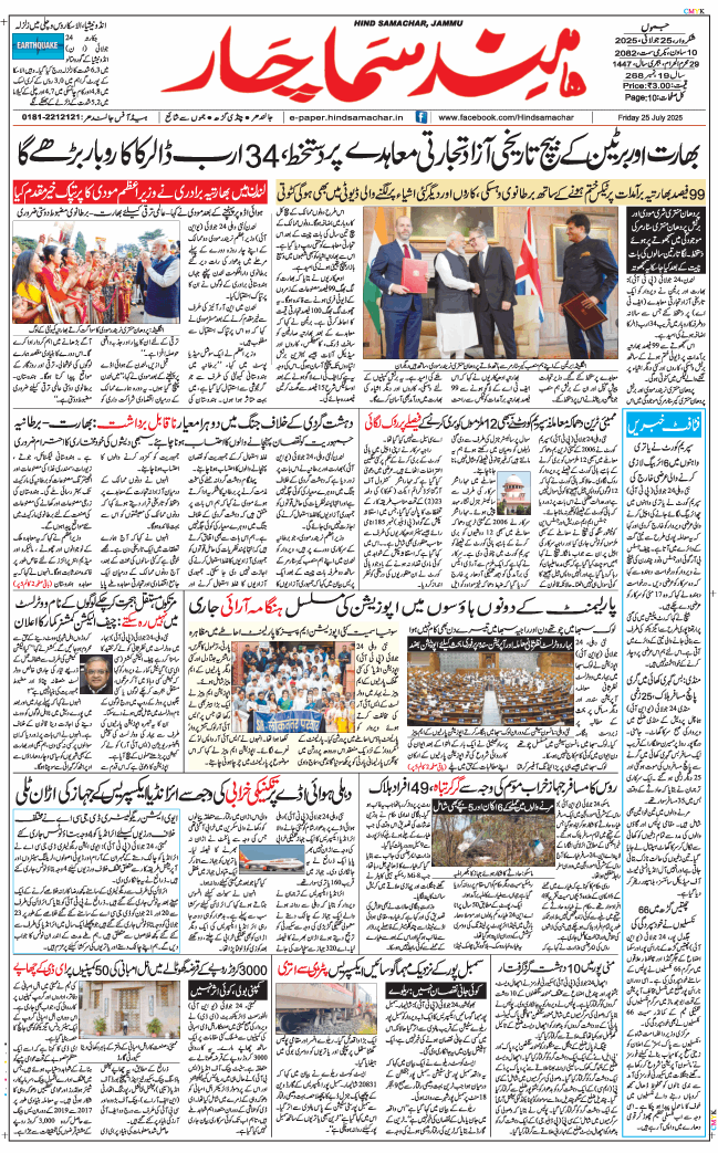 Jammu 2025-07-25