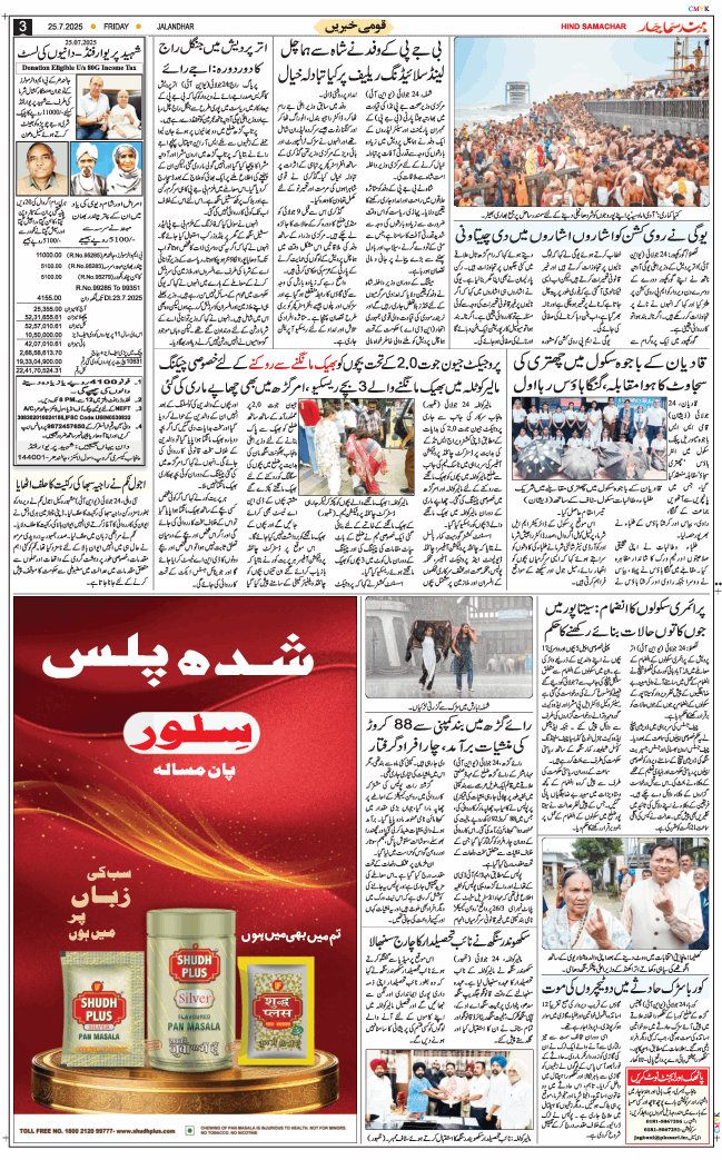 Main Edition 2025-07-25