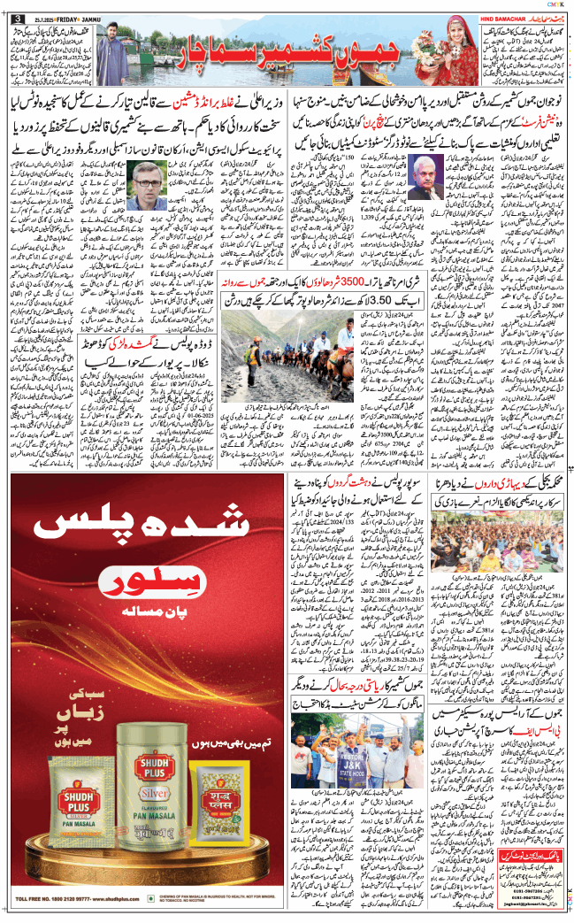 Jammu 2025-07-25