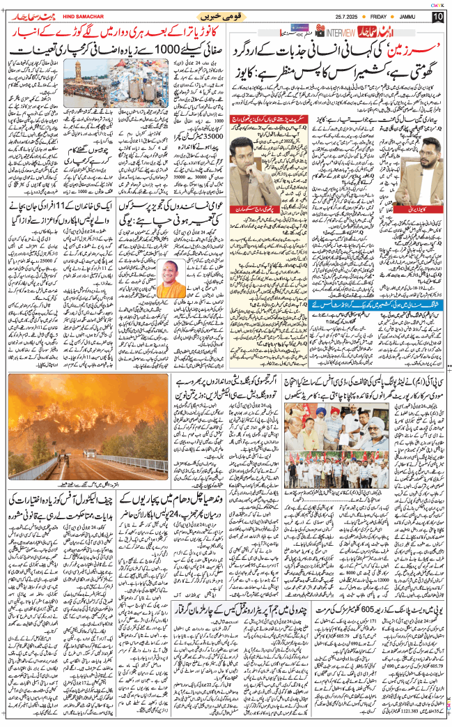 Jammu 2025-07-25