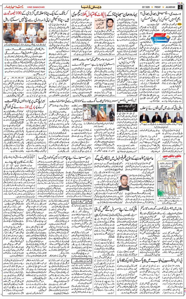 Main Edition 2025-07-25