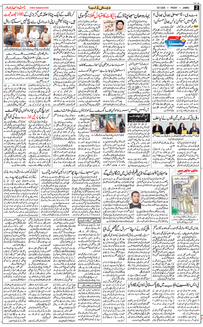 Jammu 2025-07-25