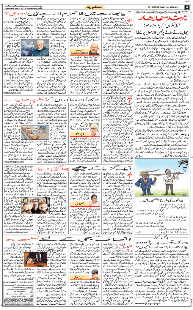 Main Edition 2025-07-25
