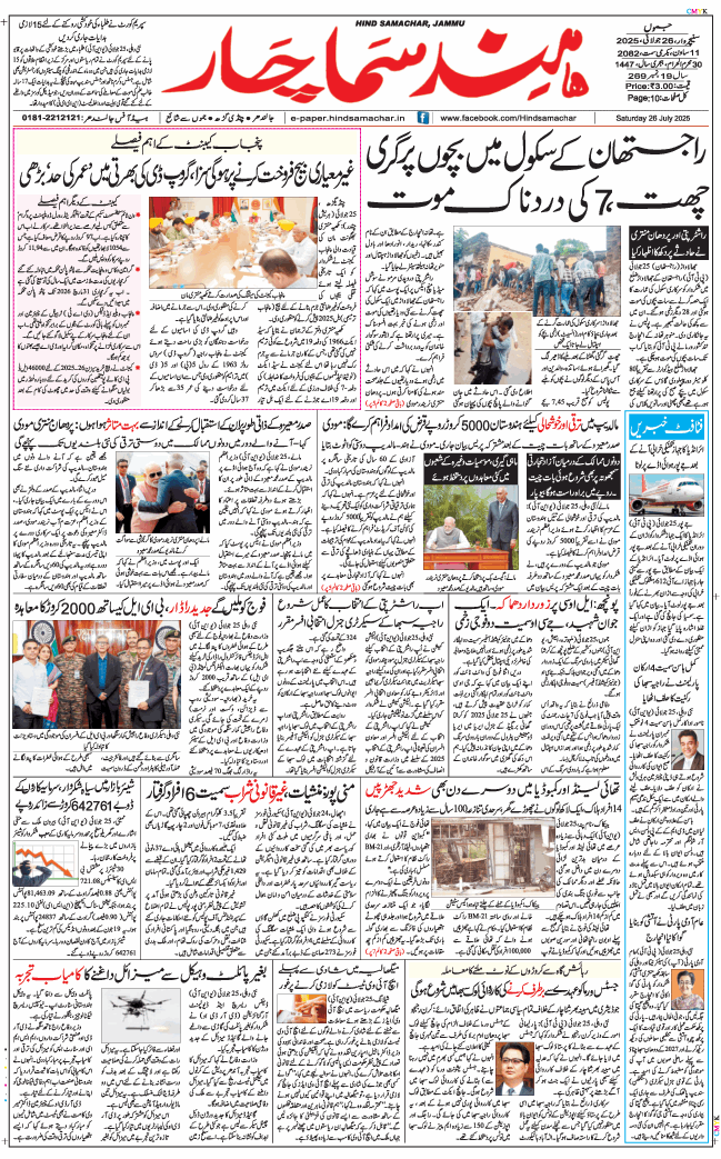 Jammu 2025-07-26