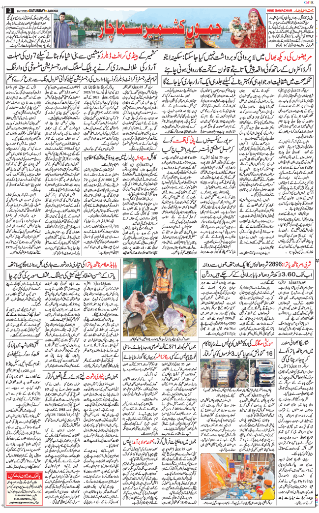 Jammu 2025-07-26