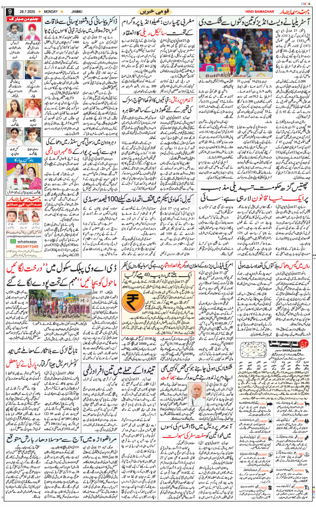 Jammu 2025-07-28